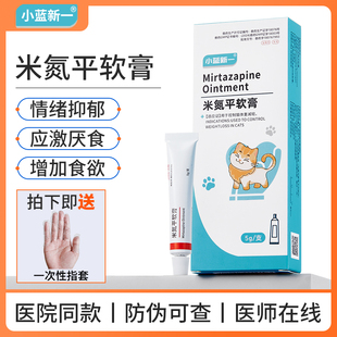 米氮平软膏猫用促食欲透皮剂开胃猫咪厌食应激晕车抑郁宠物透皮膏