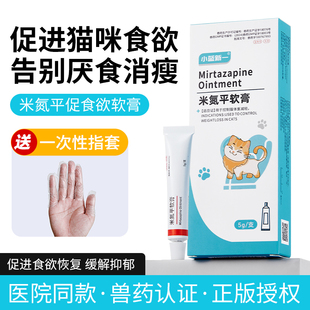米氮平透皮剂猫用宠物透皮膏狗加巴喷丁止吐促进开胃食欲兽用软膏