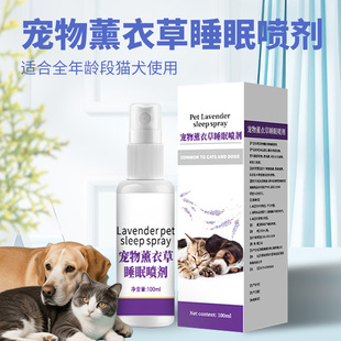 狗狗麻醉镇定剂快速睡眠宠物猫狗宠物防乱咬叫情绪安抚药安眠喷剂