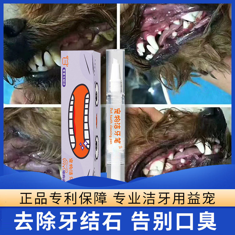 宠物洁牙笔狗狗去k牙结石去除器猫狗通用口腔清洁除臭洁牙刷牙套