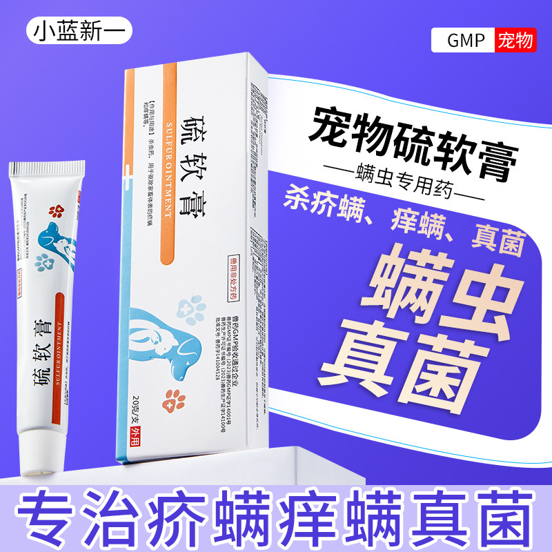 宠物硫软膏猫咪犬通用