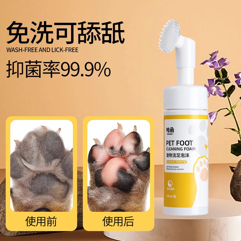 宠物洁足免洗泡沫猫咪