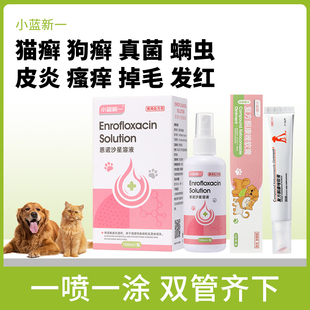 恩诺沙星喷剂狗狗溶液宠物专用螨虫猫藓真菌皮炎湿疹皮肤病外用药