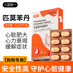 匹莫苯丹狗狗心脏病药老年犬喘咳嗽宠物心脏肥大心力猫衰竭肺