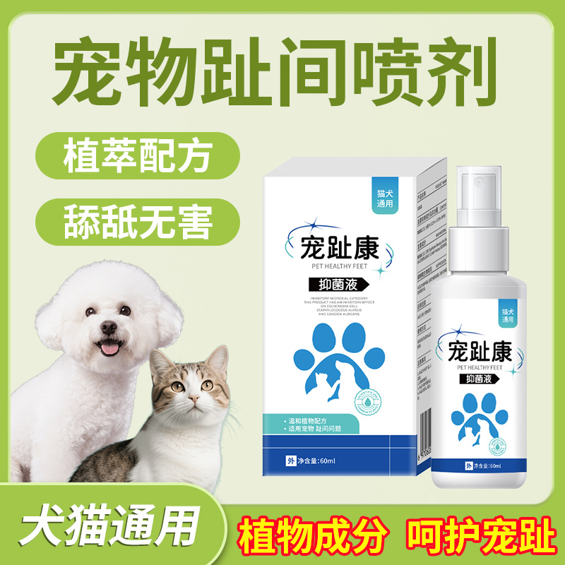 趾间炎狗狗专用膏狗脚趾炎宠趾康