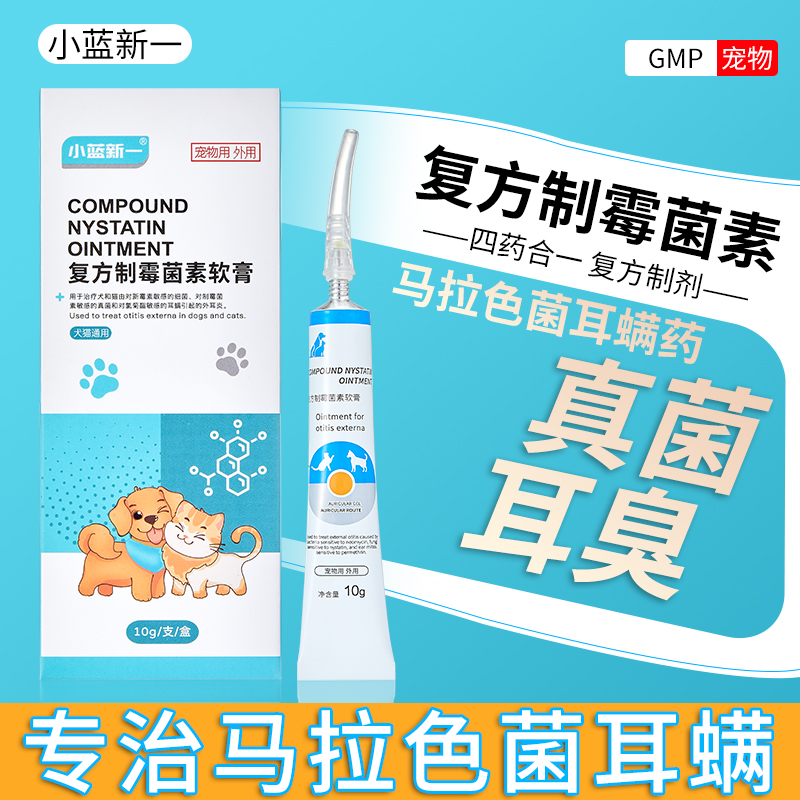 复方制霉菌素软膏宠物