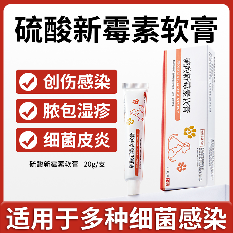 狗狗猫咪皮肤病伤口感染