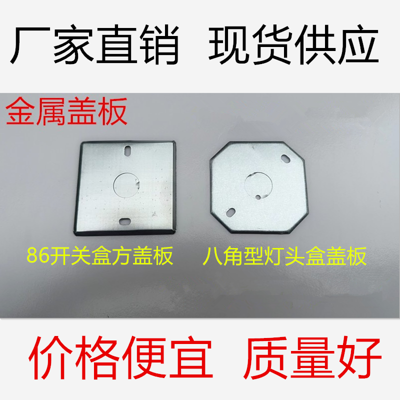 86型铁盒金属盖板明盒地插盒