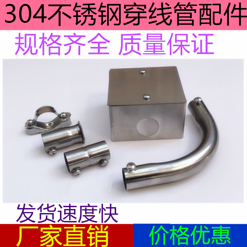 304不锈钢锁母盒直接弯头离墙码