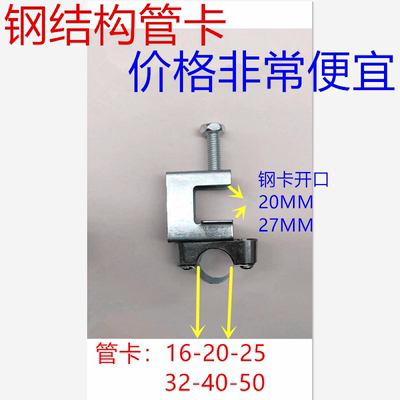 钢结构固定管卡工字钢卡镀锌管箍
