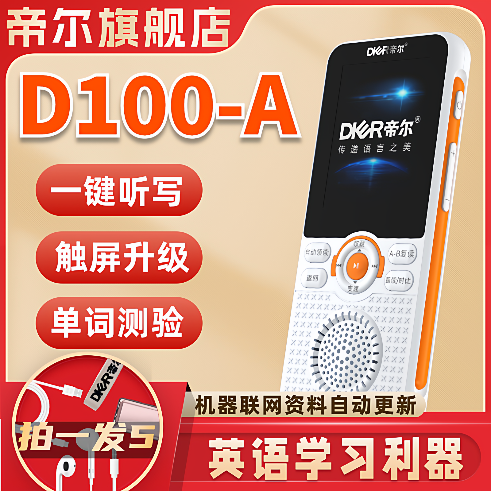 英语学习机学生听力口语训练小初高新年礼物复读机听力宝词典录音背单词单词测验帝尔复读机