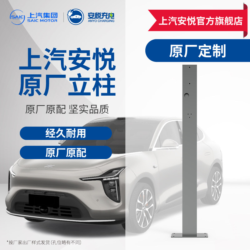 上汽安悦充电桩原厂立柱（不含安装）