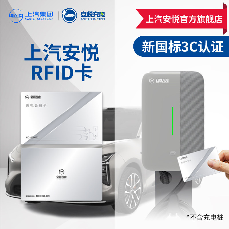 上汽安悦充电桩启动卡补卡非充值卡（下单请咨询定制产品不可退）