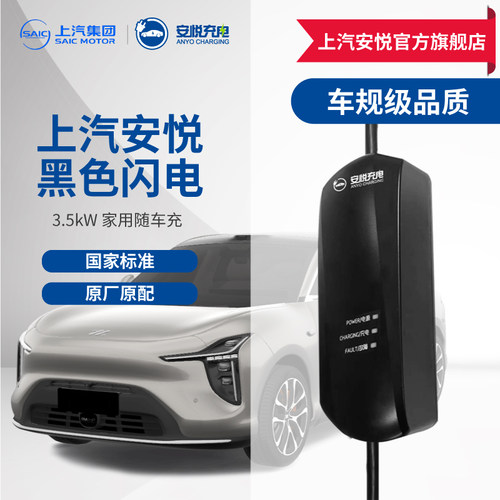安悦充电3.5KW便携式随车充家用