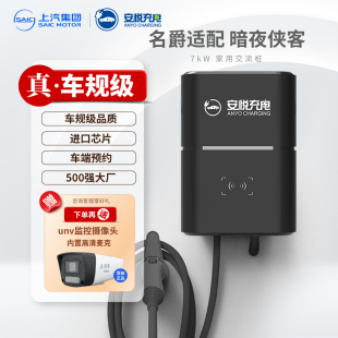 上汽安悦充电名爵新能源电动汽车充电桩7kw家用通用