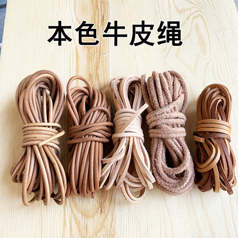 原本色牛皮绳子植鞣革真皮做旧水染牦牛diy仿古跳绳手链家具服装