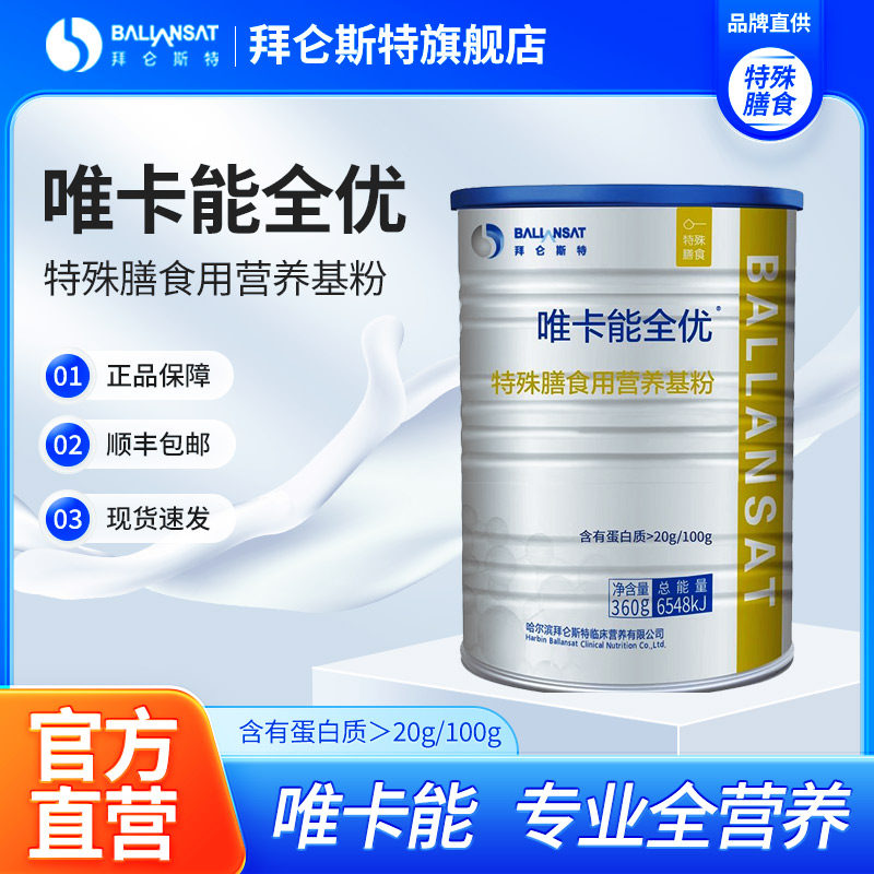 唯卡能全优特殊膳食用营养基粉