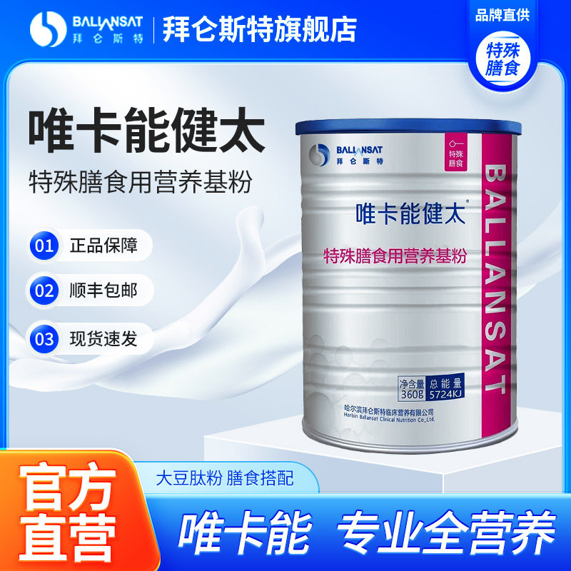 唯卡能健太特殊膳食用营养基粉
