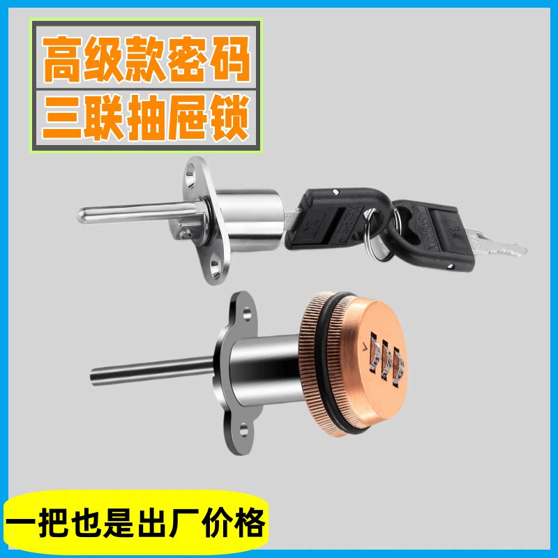三联锁抽屉锁办公桌抽屉锁芯一锁三联锁文件柜锁头高级密码抽屉锁图片