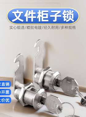 文件柜子锁铁皮更衣柜子锁芯员工柜储物柜门锁子信箱通用型转舌锁
