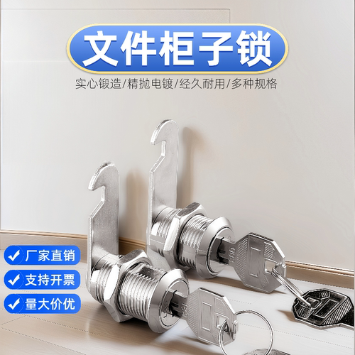 文件柜子锁铁皮更衣柜子锁芯员工柜储物柜门锁子信箱通用型转舌锁 - 封面
