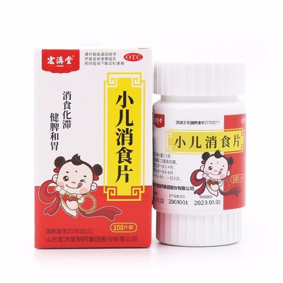 【宏济堂】小儿消食片0.3g*100片*1瓶/盒