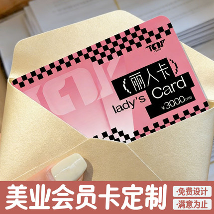 美业会员卡定制美容院vip贵宾卡礼品卡皮肤管理储值卡PVC积分卡片