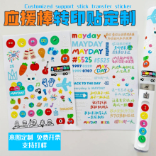应援棒转印贴定制明星周边物料贴纸定做演唱会气氛手持荧光棒制作