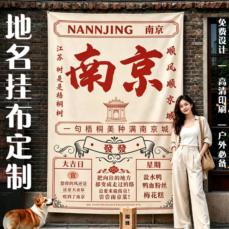 地名挂布定制门店地标装饰布背景布设计户外广告老日历旗帜布定做