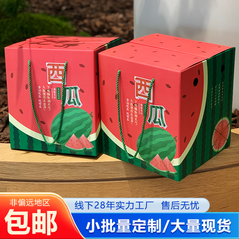 西瓜礼盒礼品盒承重强批发定制