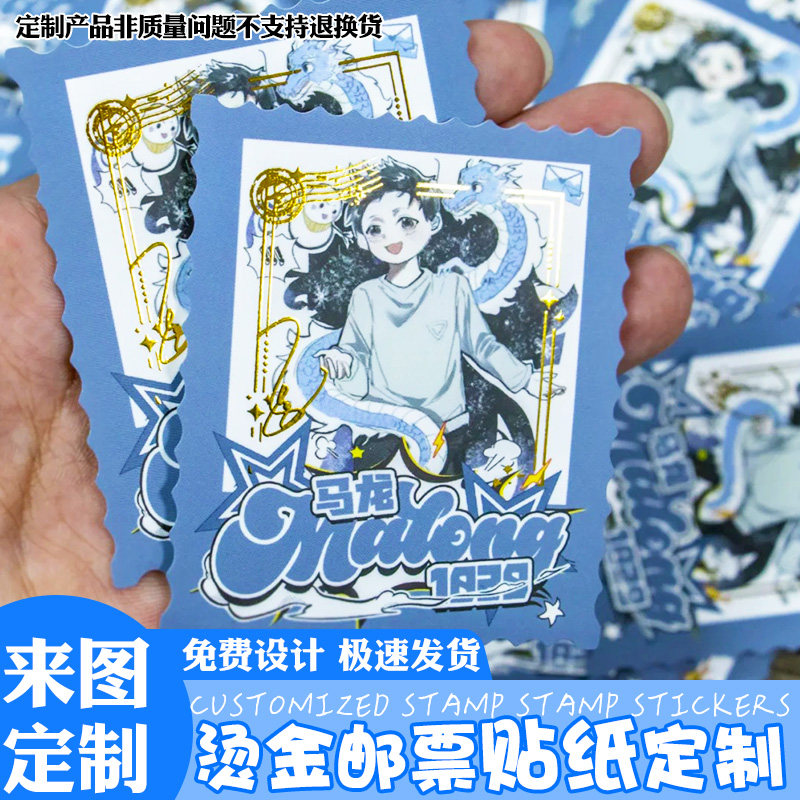 烫金邮票贴纸定制明星应援异形贴画制作手账卡通不干胶贴创意设计图片
