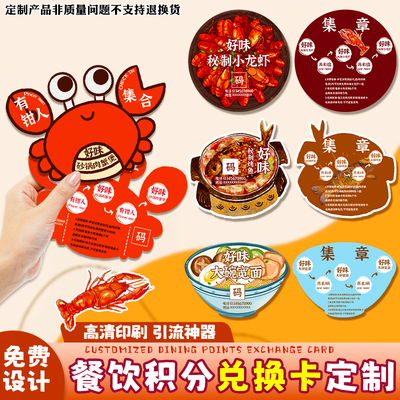餐饮积分兑换卡定制菜品积分卡logo二维码设计饭店集章卡创意制作