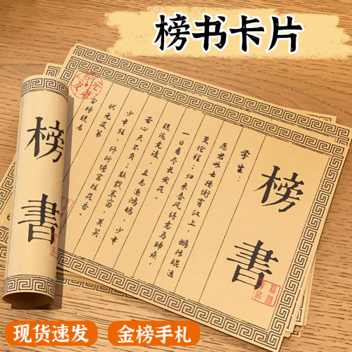 榜书卡片定制高考志愿创意状元及第卡片金榜题名祝福卡贺卡明信片