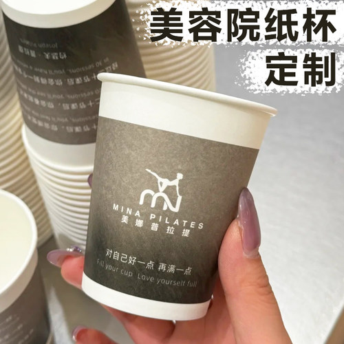 美容院纸杯定制美业logo商用广告杯设计食品级加厚一次性水杯定做