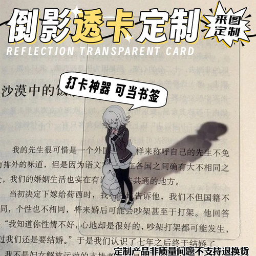 倒影透卡定制透明亚克力手持牌设计卡通创意书签打卡神器插牌小卡