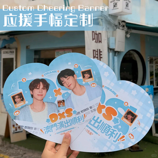 应援手幅定制演唱会手举点歌牌标语道具设计周边物料彩色横幅定做