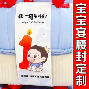 宝宝宴腰封定制百日宴满月礼盒装饰封条设计伴手礼围边封套定做