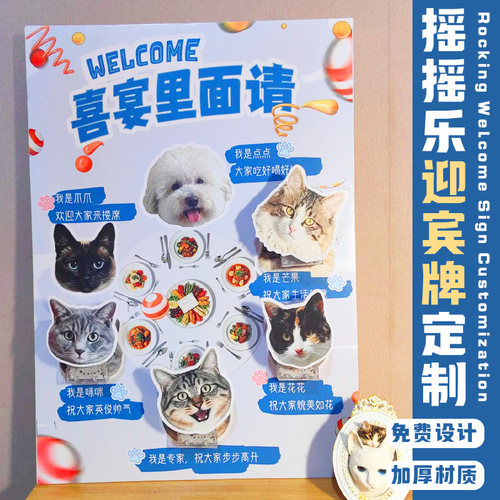 摇摇乐迎宾牌定制宴会创意宠物大头照展示牌设计爱宠照片展板定做