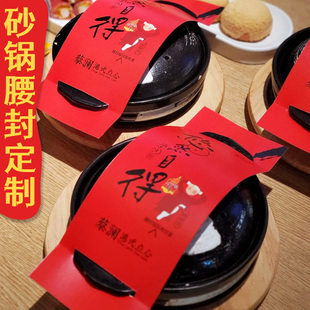 砂锅腰封定制开锅仪式感封条设计鸿运当头煲开富贵纸质封套印刷