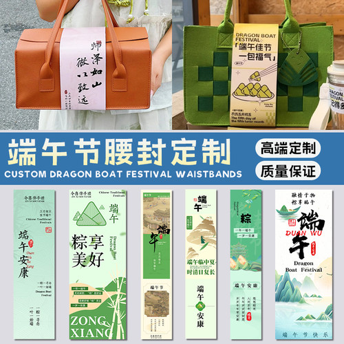 端午节粽子礼盒包装腰封定制企业logo节日伴手礼装饰卡套封条印刷