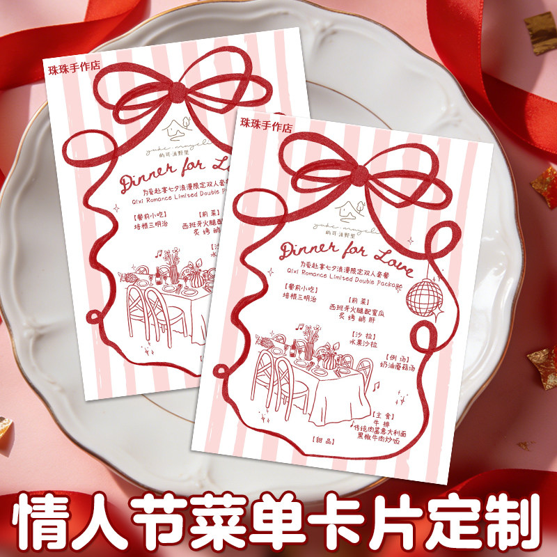 情人节菜单卡片定制餐饮店菜品价目表卡片设计浪漫限定套餐宣传卡,个性定制/设计服务/DIY,贺卡/卡贴,淘宝优惠券,粉丝福利购,淘宝优惠卷