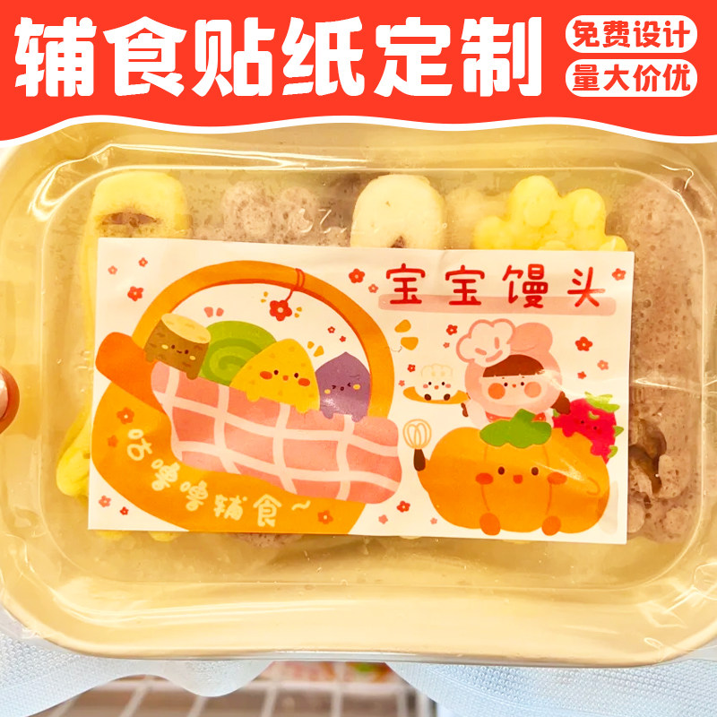 辅食贴纸定制手工馒头logo二维码不干胶标签贴儿童饼干包装封口贴