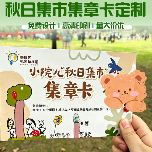 秋日集市集章卡定制幼儿园秋游活动盖章卡片设计游园会闯关卡印刷