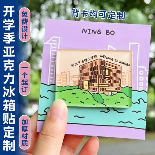 开学季亚克力冰箱贴定制校园纪念礼物文创logo照片滴胶软磁贴定做