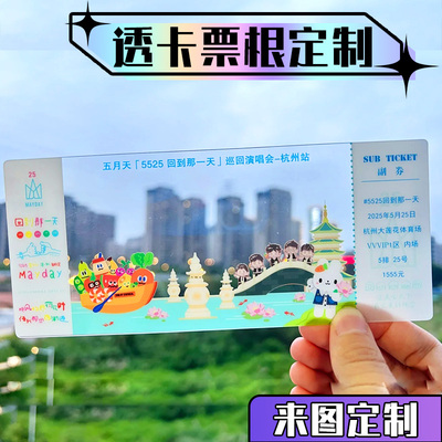 透卡票根定制明星应援pvc卡片设计二次元小卡亚克力合影卡订制