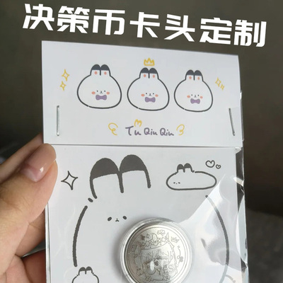 决策币卡头定制封口对折卡纸打包自封袋异形卡通捏捏折页小卡印刷