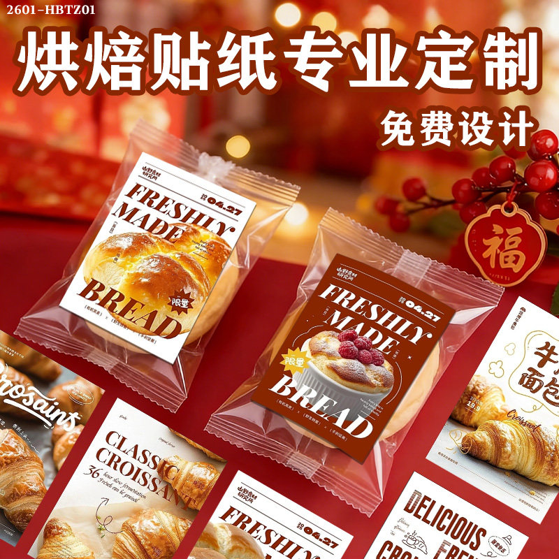 烘焙贴纸专业定制面包包装封口贴设计饼干点心装饰介绍不干胶定做
