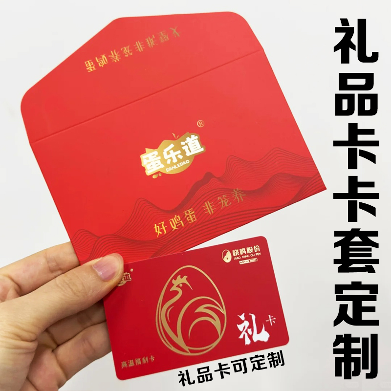 礼品卡卡套定制创意会员VIP卡包装底卡设计超市购物卡封套定做