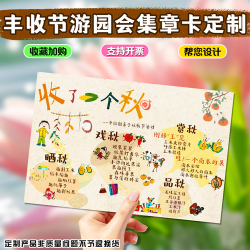 丰收节游园会集章卡定制秋季活动盖章闯关卡设计集市趣味积分卡片