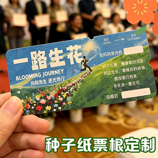 种子纸票根定制风景地标文创周边票卡设计可发城市纪念门票入场券